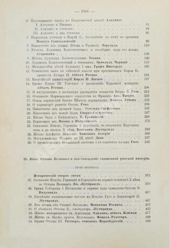 Антикварная книга Стасюлевич, М.М. История средних веков в её писателях и исследованиях новейших учёных