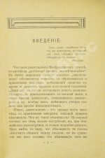Тонский, Б.Н. Как сделаться джентльменом. С приложением дуэльного кодекса