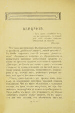 Тонский, Б.Н. Как сделаться джентльменом. С приложением дуэльного кодекса