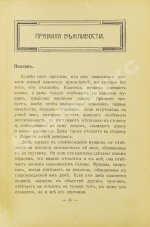 Тонский, Б.Н. Как сделаться джентльменом. С приложением дуэльного кодекса