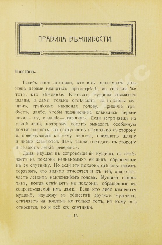 Антикварная книга Тонский, Б.Н. Как сделаться джентльменом. С приложением дуэльного кодекса