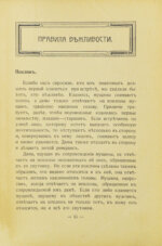 Тонский, Б.Н. Как сделаться джентльменом. С приложением дуэльного кодекса