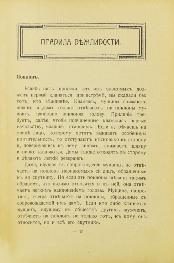 Антикварная книга Тонский, Б.Н. Как сделаться джентльменом. С приложением дуэльного кодекса