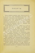 Тонский, Б.Н. Как сделаться джентльменом. С приложением дуэльного кодекса