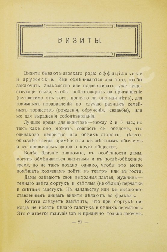 Антикварная книга Тонский, Б.Н. Как сделаться джентльменом. С приложением дуэльного кодекса