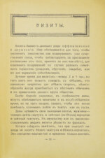 Тонский, Б.Н. Как сделаться джентльменом. С приложением дуэльного кодекса