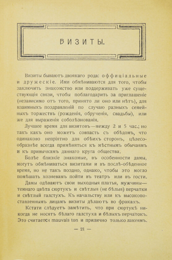 Антикварная книга Тонский, Б.Н. Как сделаться джентльменом. С приложением дуэльного кодекса