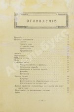 Тонский, Б.Н. Как сделаться джентльменом. С приложением дуэльного кодекса