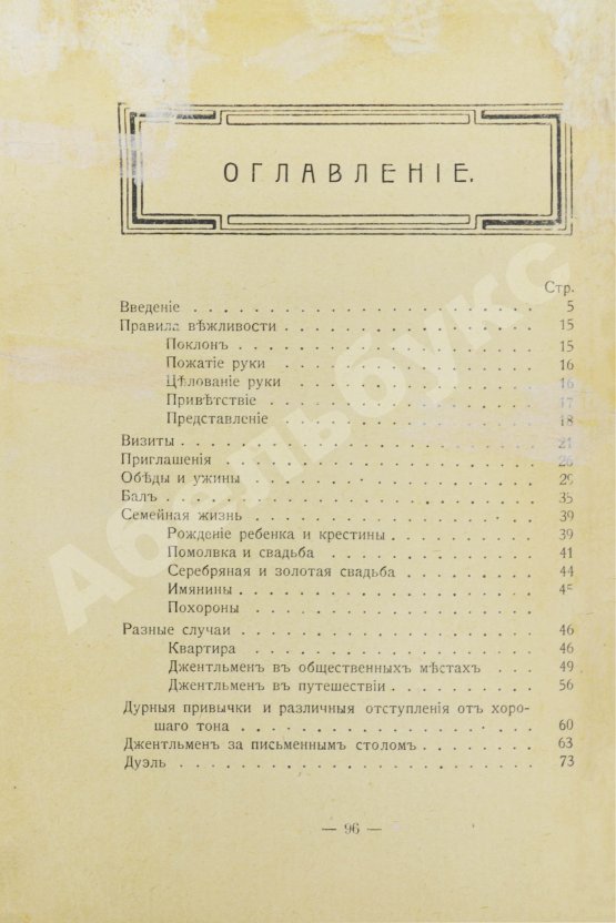 Антикварная книга Тонский, Б.Н. Как сделаться джентльменом. С приложением дуэльного кодекса