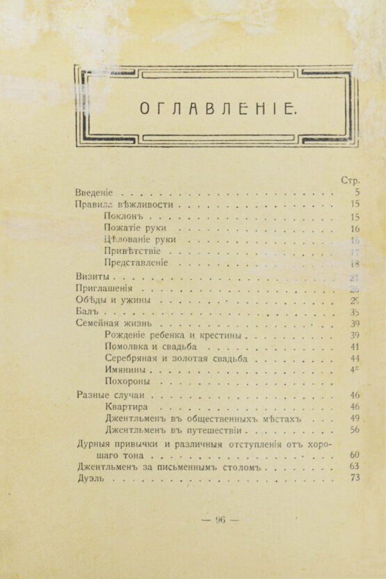 Антикварная книга Тонский, Б.Н. Как сделаться джентльменом. С приложением дуэльного кодекса