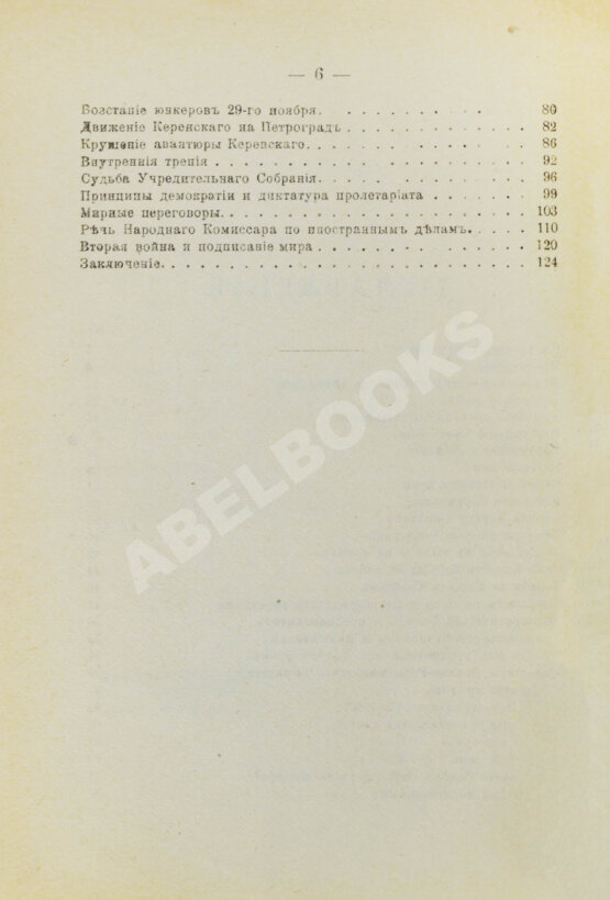 Первое/Прижизненное издание Троцкий. Л.Д. Октябрьская революция