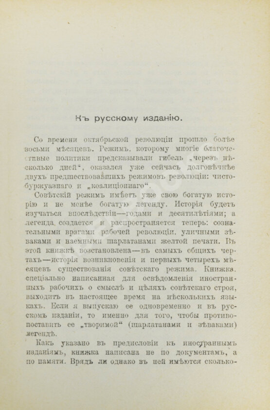 Первое/Прижизненное издание Троцкий. Л.Д. Октябрьская революция