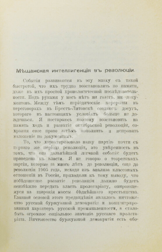 Первое/Прижизненное издание Троцкий. Л.Д. Октябрьская революция