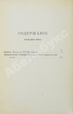 Тургенев, И.С. Полное собрание сочинений