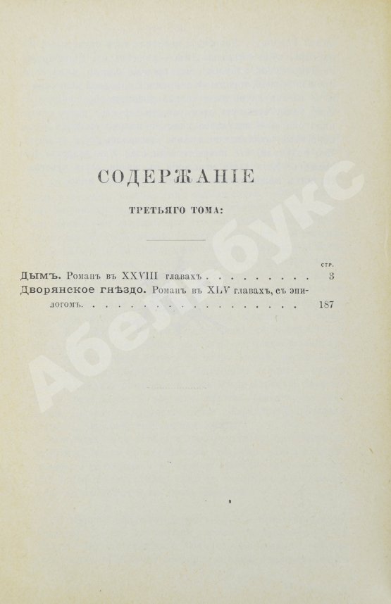 Антикварная книга Тургенев, И.С. Полное собрание сочинений