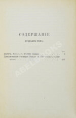 Тургенев, И.С. Полное собрание сочинений