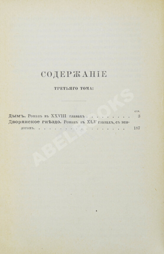 Антикварная книга Тургенев, И.С. Полное собрание сочинений