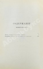 Тургенев, И.С. Полное собрание сочинений