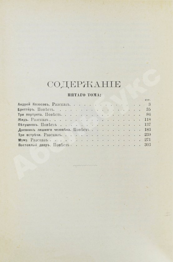 Антикварная книга Тургенев, И.С. Полное собрание сочинений