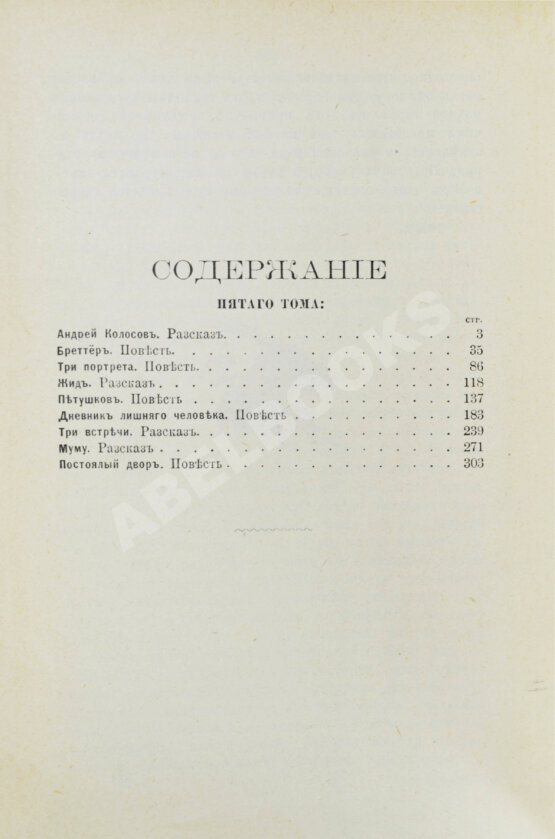Антикварная книга Тургенев, И.С. Полное собрание сочинений