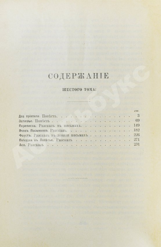 Антикварная книга Тургенев, И.С. Полное собрание сочинений