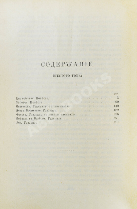 Антикварная книга Тургенев, И.С. Полное собрание сочинений