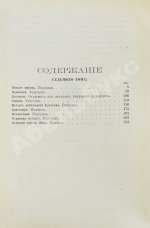 Тургенев, И.С. Полное собрание сочинений