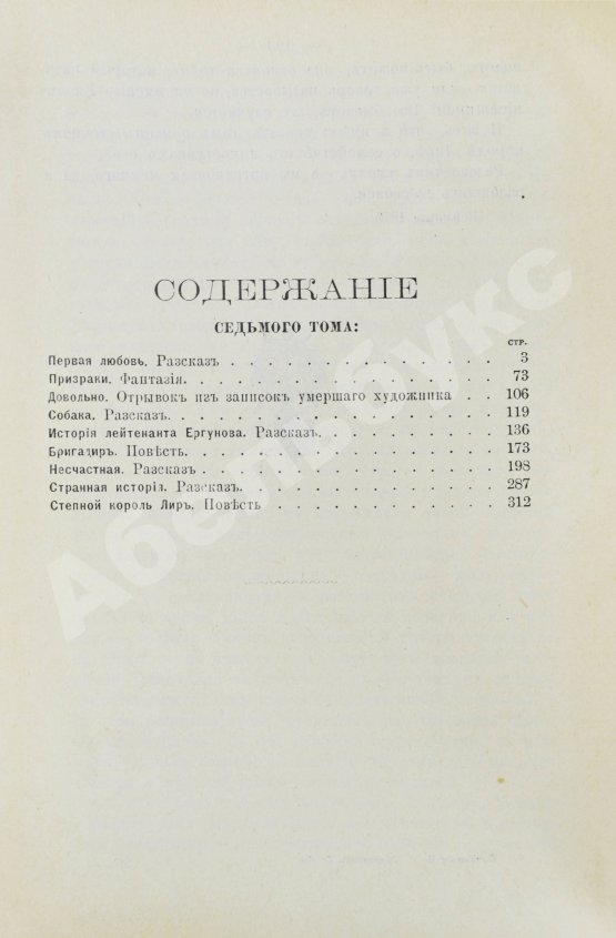 Антикварная книга Тургенев, И.С. Полное собрание сочинений