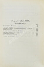 Тургенев, И.С. Полное собрание сочинений