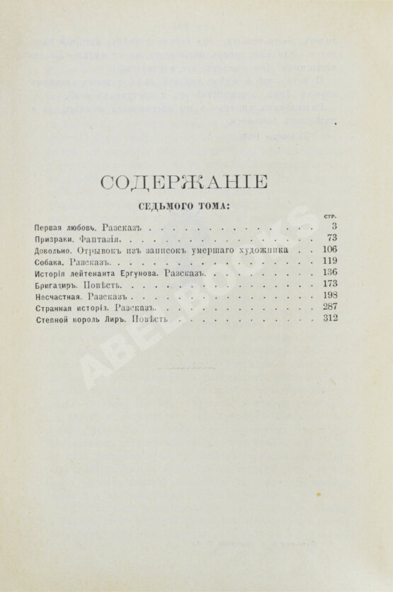 Антикварная книга Тургенев, И.С. Полное собрание сочинений