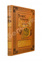 Тургенев, И.С. Полное собрание сочинений