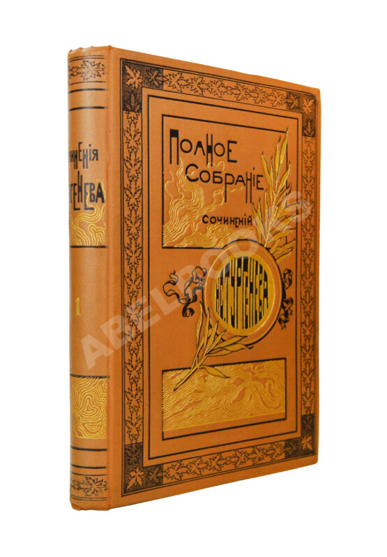 Антикварная книга Тургенев, И.С. Полное собрание сочинений