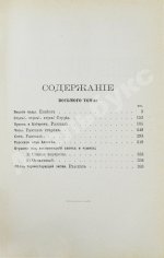 Тургенев, И.С. Полное собрание сочинений