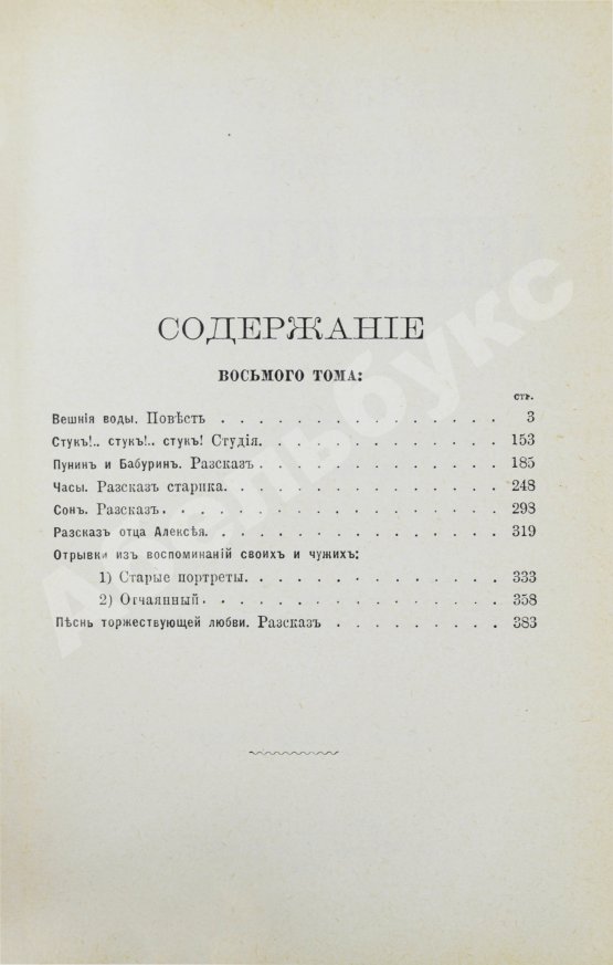 Антикварная книга Тургенев, И.С. Полное собрание сочинений