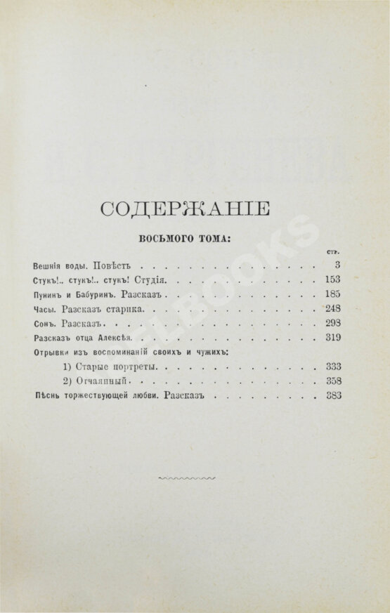 Антикварная книга Тургенев, И.С. Полное собрание сочинений