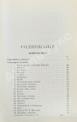 Тургенев, И.С. Полное собрание сочинений