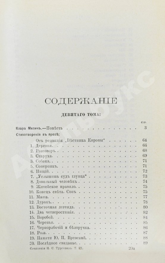Антикварная книга Тургенев, И.С. Полное собрание сочинений