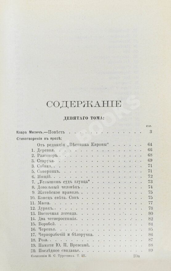Антикварная книга Тургенев, И.С. Полное собрание сочинений