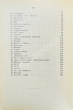 Тургенев, И.С. Полное собрание сочинений