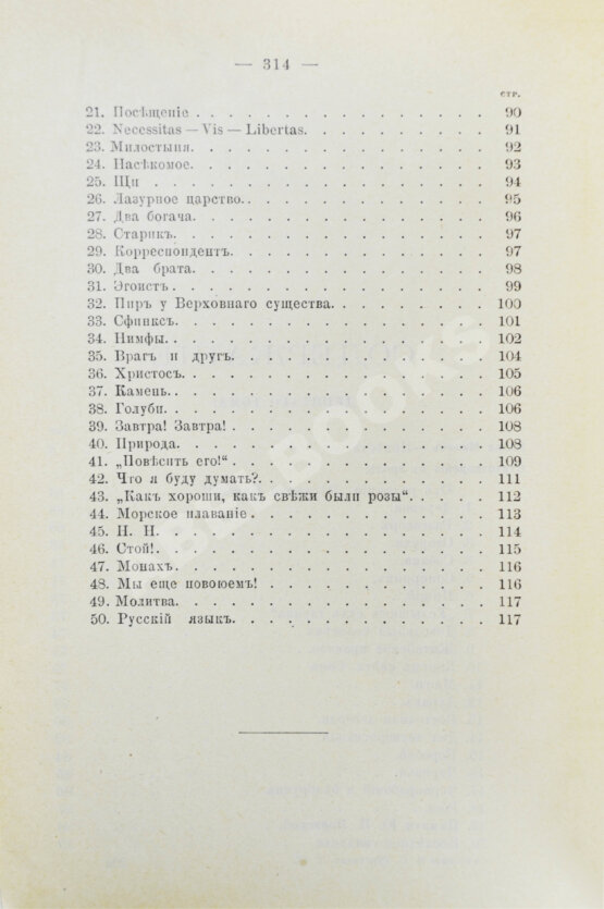 Антикварная книга Тургенев, И.С. Полное собрание сочинений
