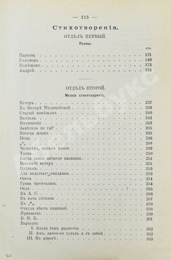 Антикварная книга Тургенев, И.С. Полное собрание сочинений