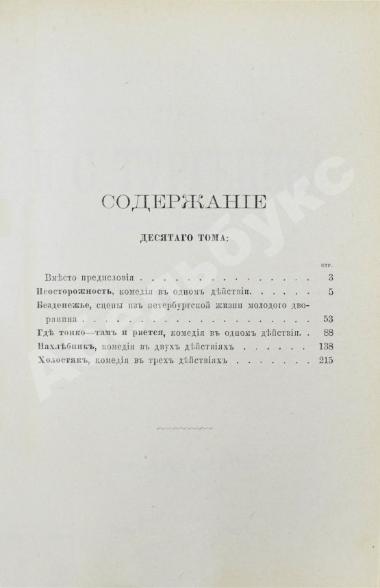 Антикварная книга Тургенев, И.С. Полное собрание сочинений