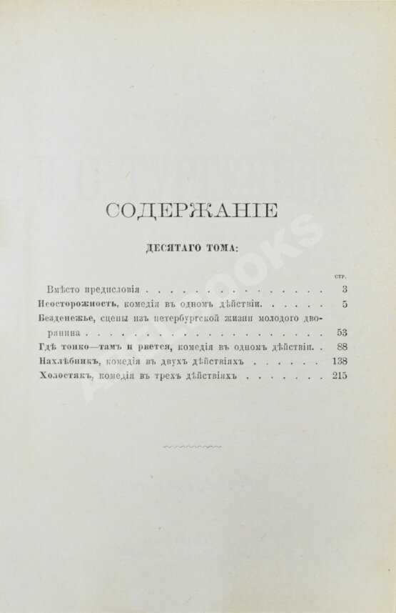 Антикварная книга Тургенев, И.С. Полное собрание сочинений