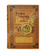 Тургенев, И.С. Полное собрание сочинений