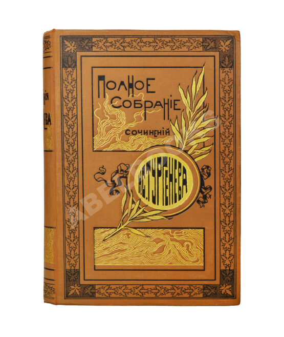 Антикварная книга Тургенев, И.С. Полное собрание сочинений