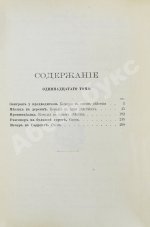 Тургенев, И.С. Полное собрание сочинений