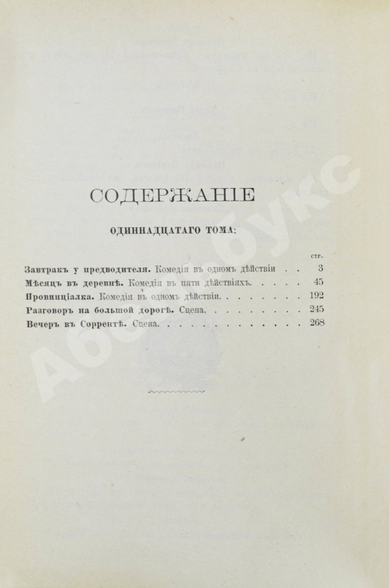 Антикварная книга Тургенев, И.С. Полное собрание сочинений