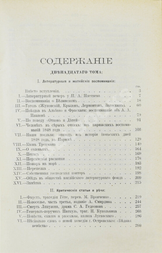 Антикварная книга Тургенев, И.С. Полное собрание сочинений