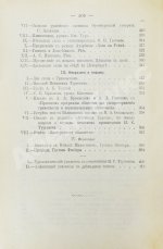 Тургенев, И.С. Полное собрание сочинений