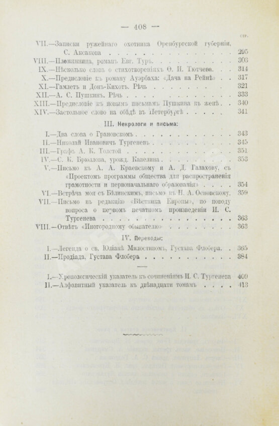 Антикварная книга Тургенев, И.С. Полное собрание сочинений